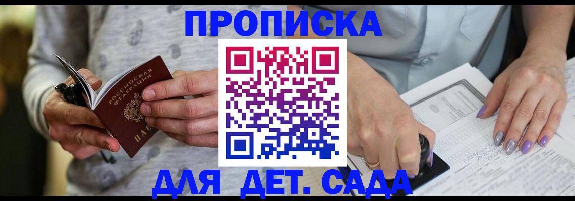 прописка в Гулькевичах